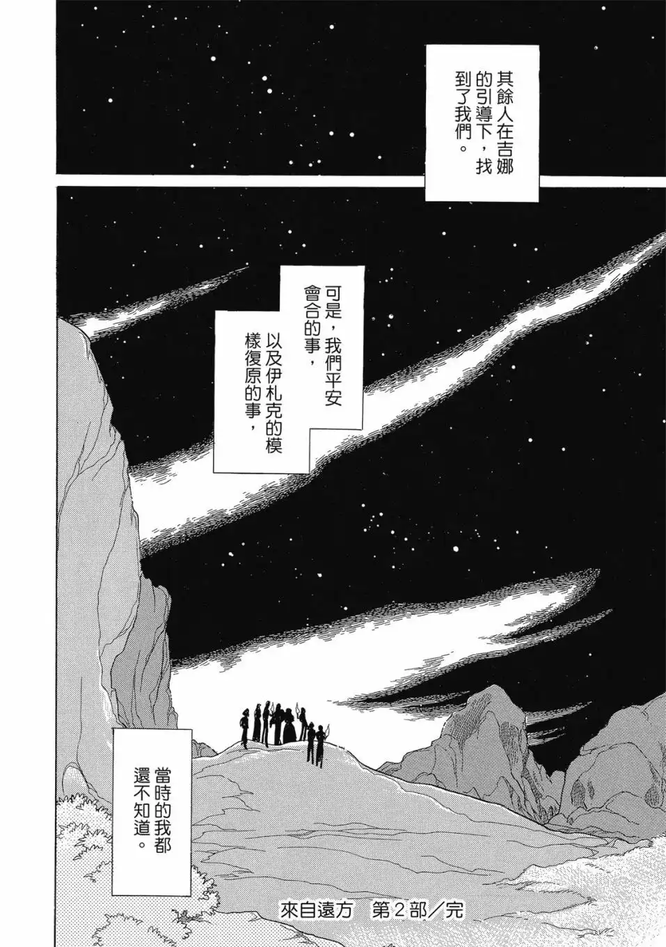 《来自远方》爱藏版 第03卷 第86页