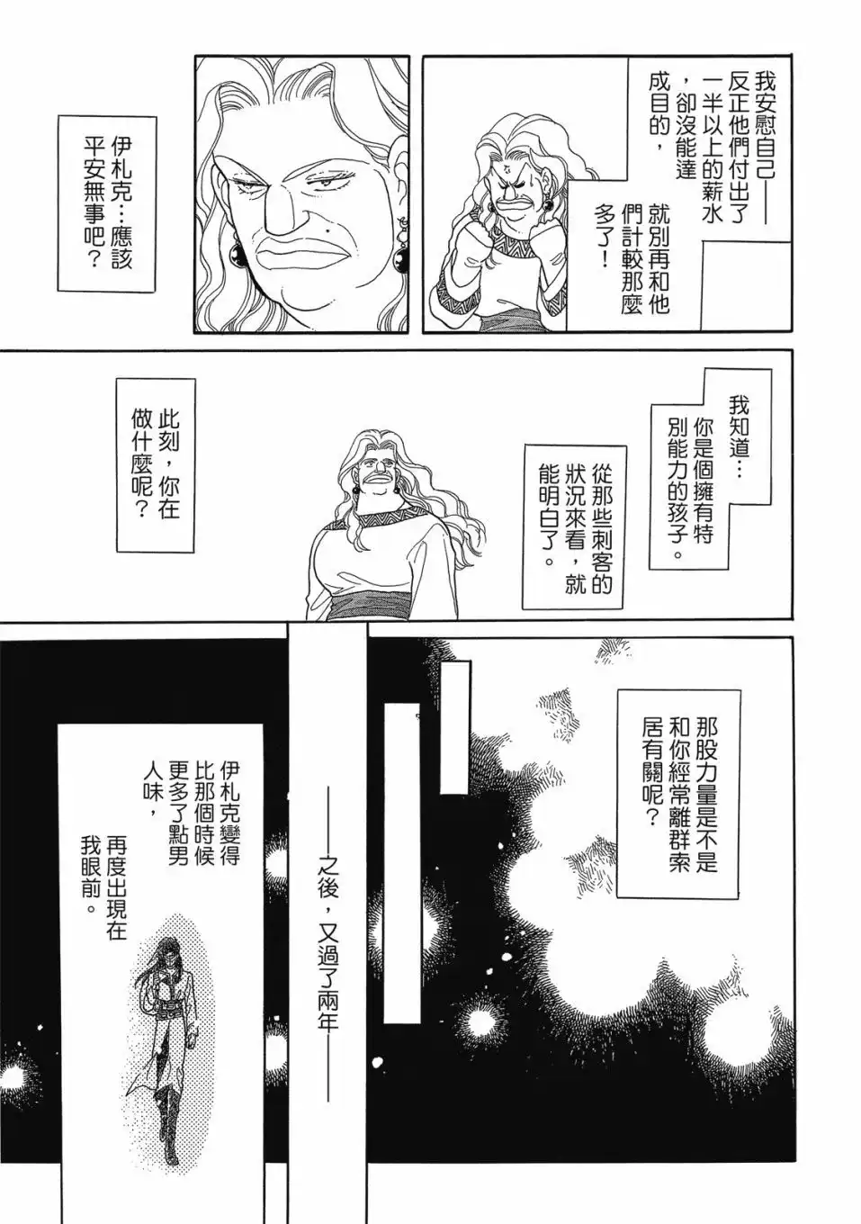 《来自远方》爱藏版 第03卷 第129页