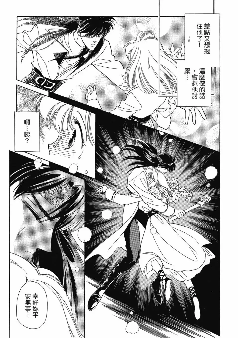 《来自远方》爱藏版 第03卷 第13页