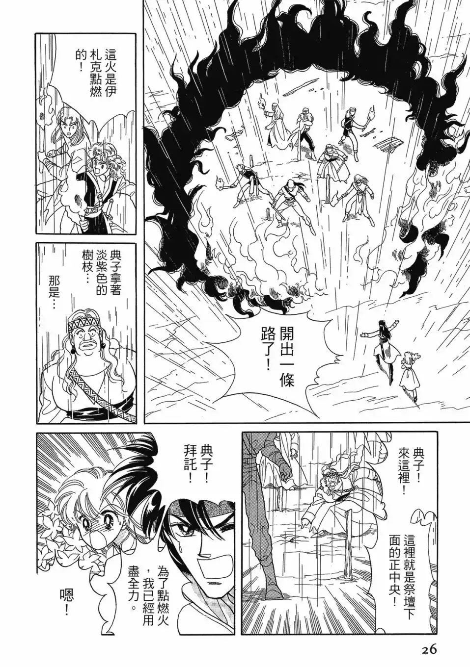 《来自远方》爱藏版 第03卷 第28页
