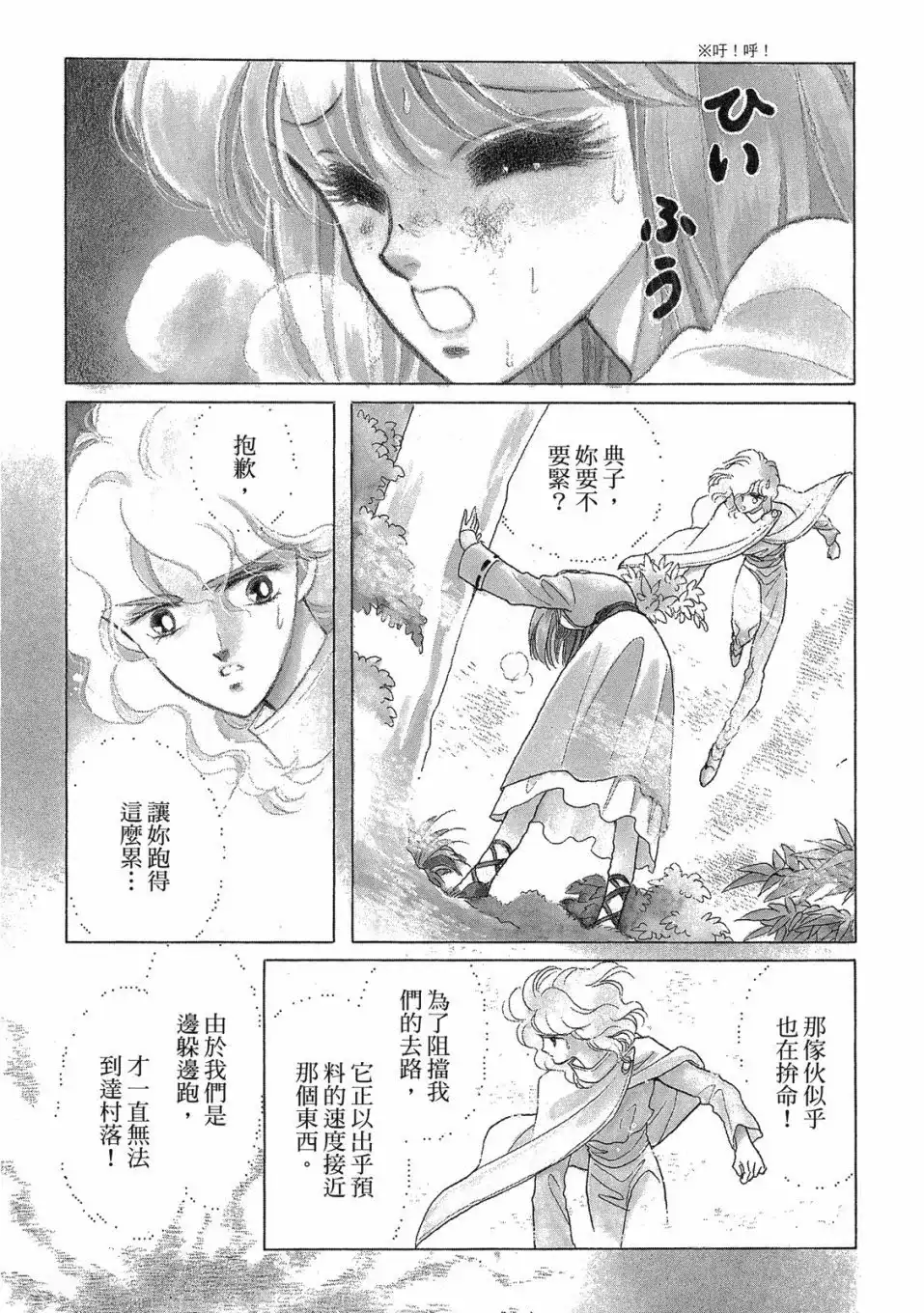 《来自远方》爱藏版 第03卷 第9页