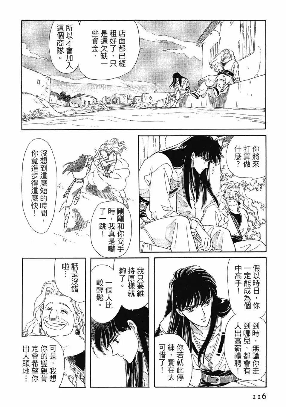 《来自远方》爱藏版 第03卷 第118页