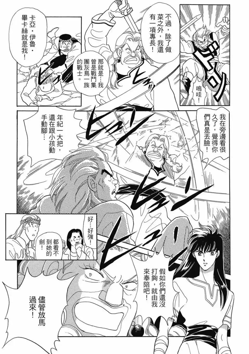 《来自远方》爱藏版 第03卷 第99页