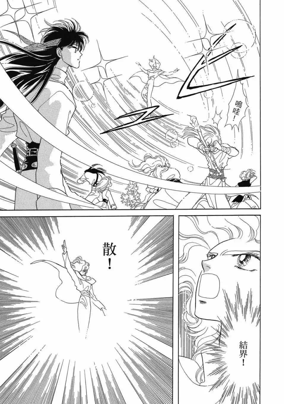 《来自远方》爱藏版 第03卷 第35页
