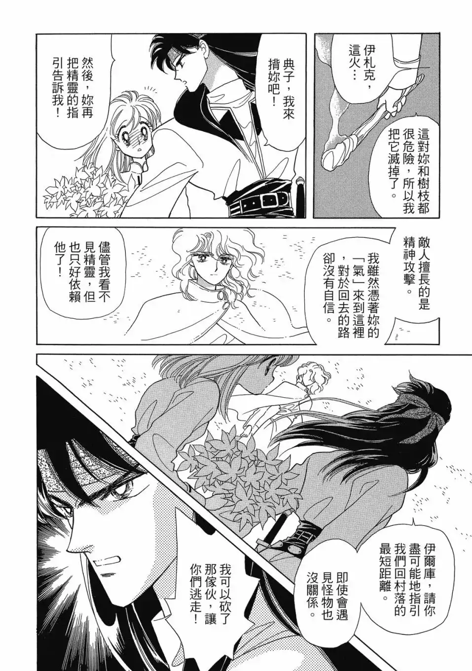 《来自远方》爱藏版 第03卷 第16页