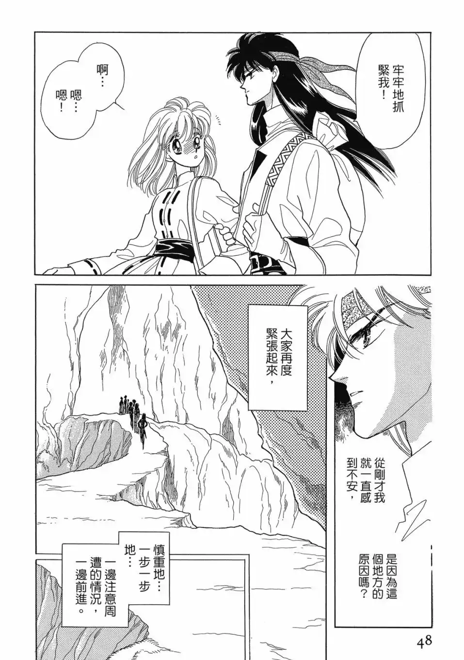 《来自远方》爱藏版 第03卷 第50页