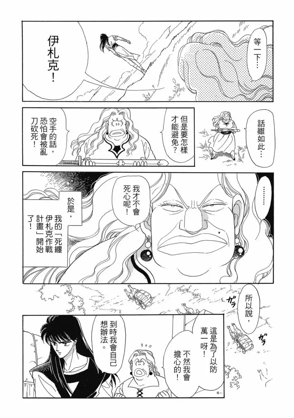 《来自远方》爱藏版 第03卷 第106页