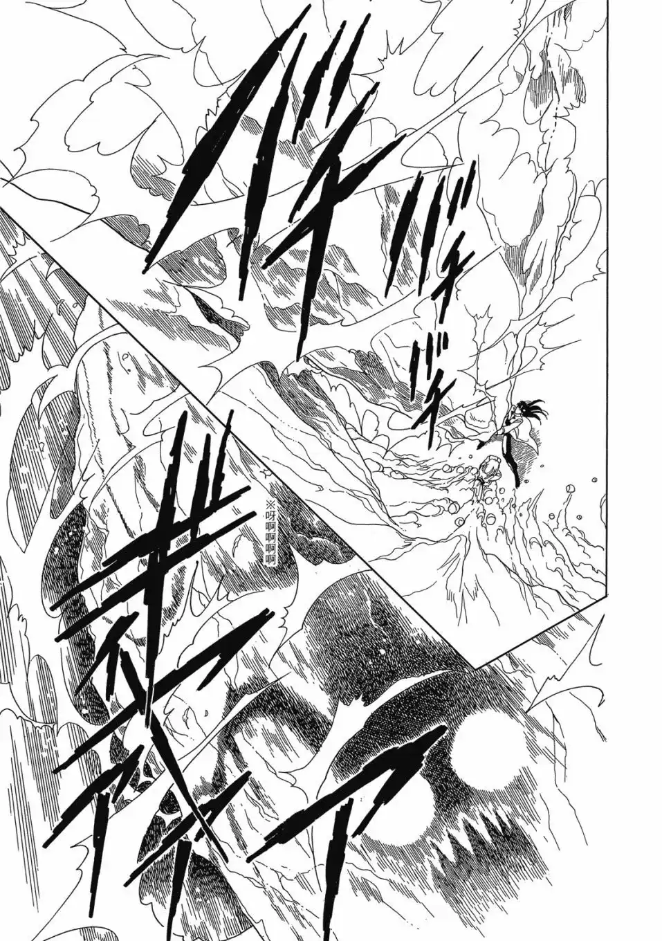 《来自远方》爱藏版 第03卷 第69页
