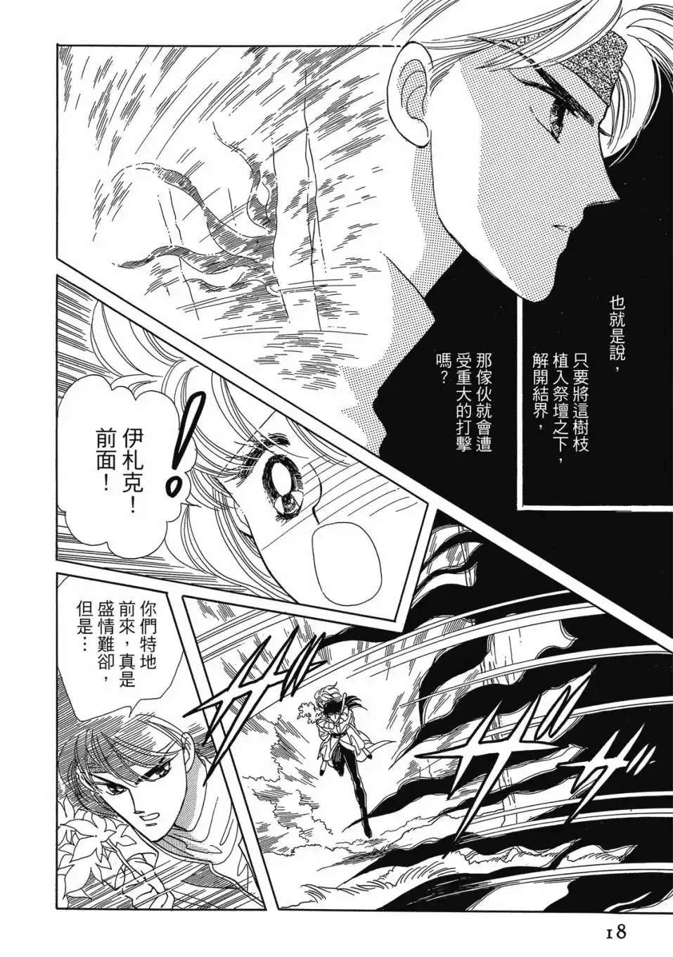 《来自远方》爱藏版 第03卷 第20页