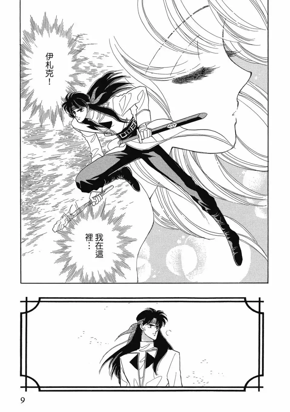 《来自远方》爱藏版 第03卷 第11页