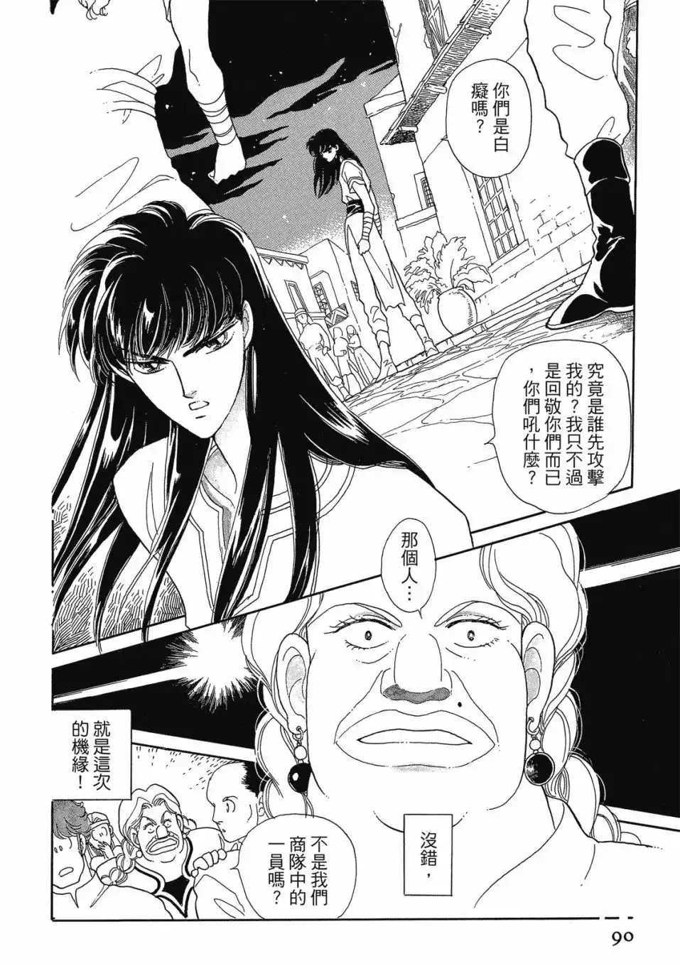 《来自远方》爱藏版 第03卷 第92页