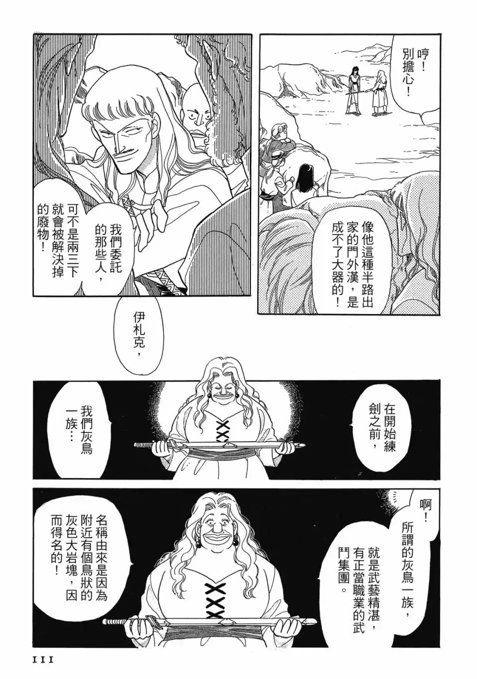 《来自远方》爱藏版 第03卷 第113页