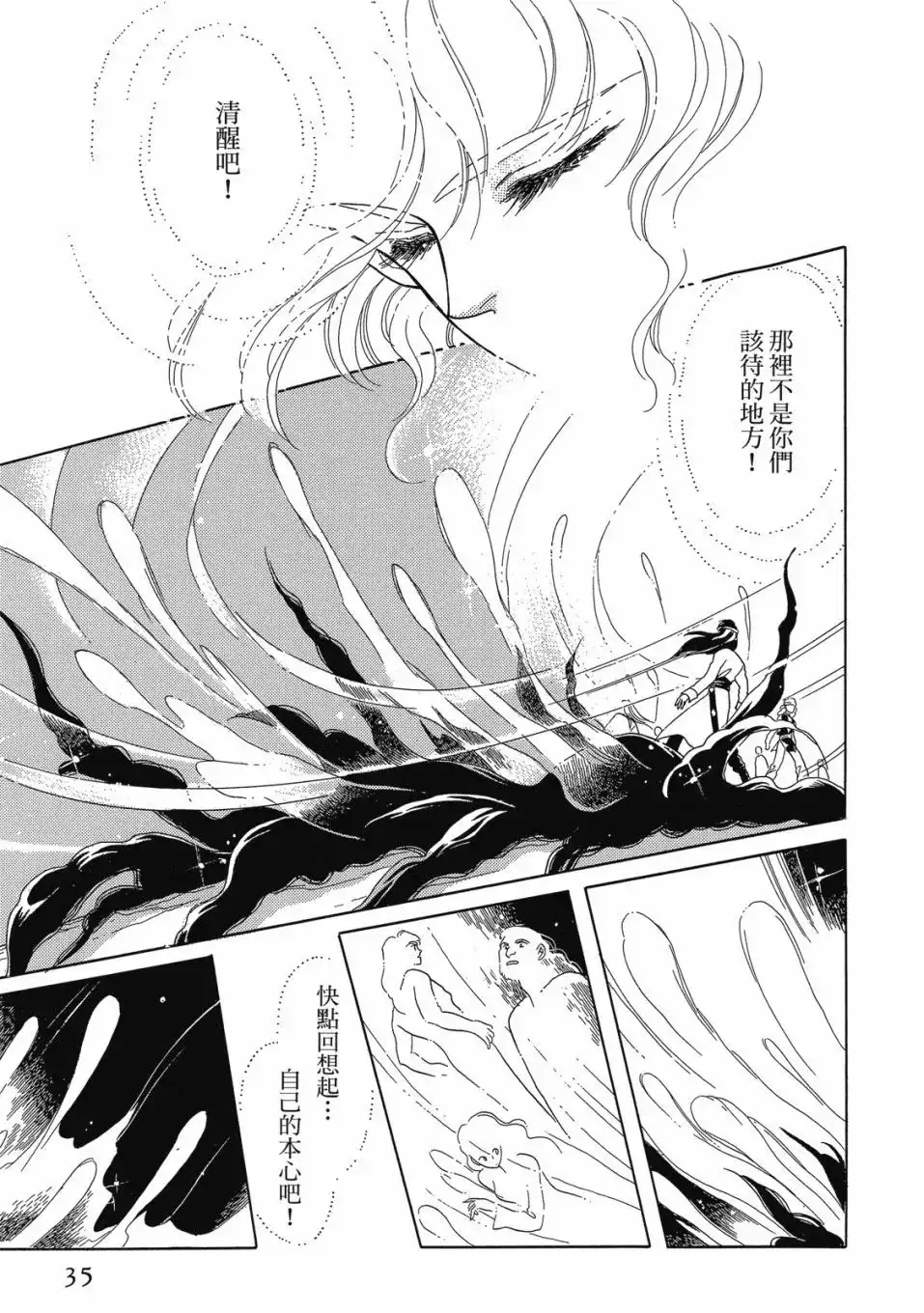 《来自远方》爱藏版 第03卷 第37页