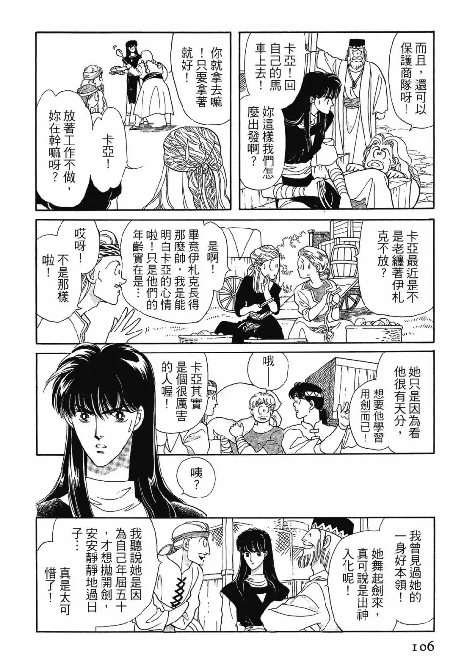 《来自远方》爱藏版 第03卷 第108页