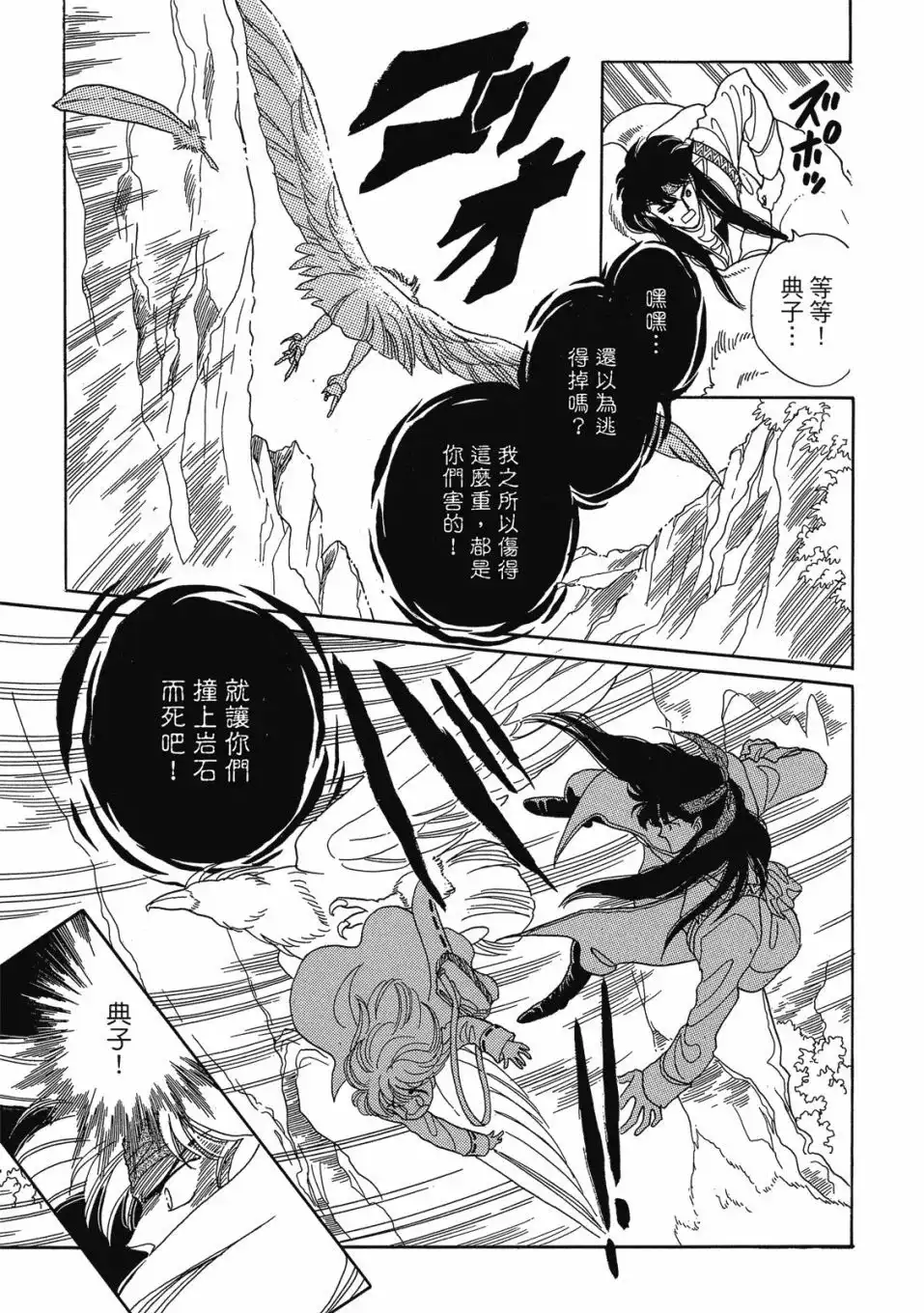 《来自远方》爱藏版 第03卷 第57页