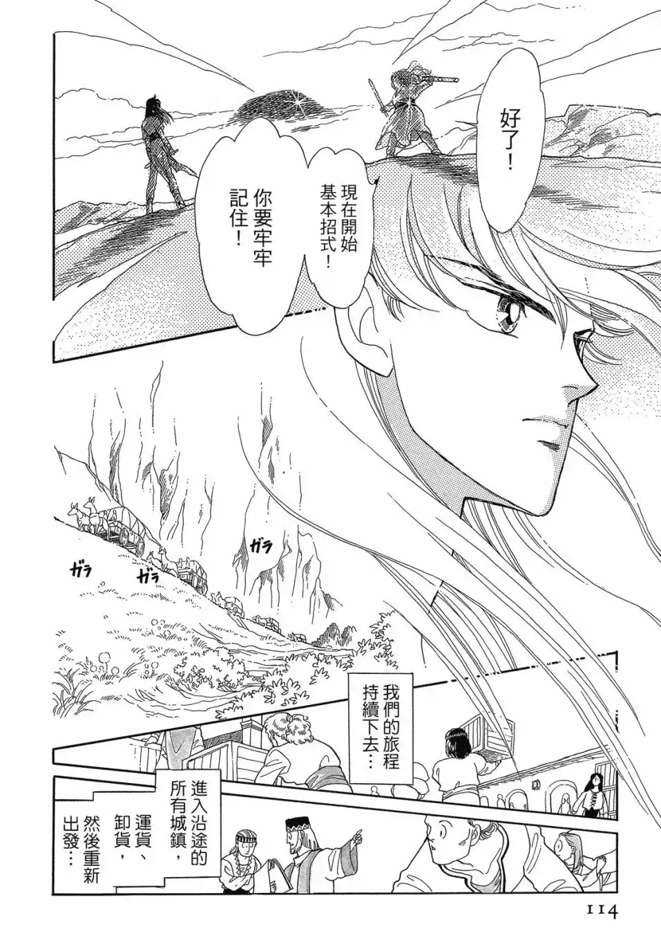 《来自远方》爱藏版 第03卷 第116页
