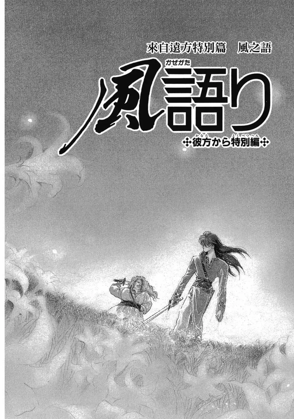 《来自远方》爱藏版 第03卷 第88页