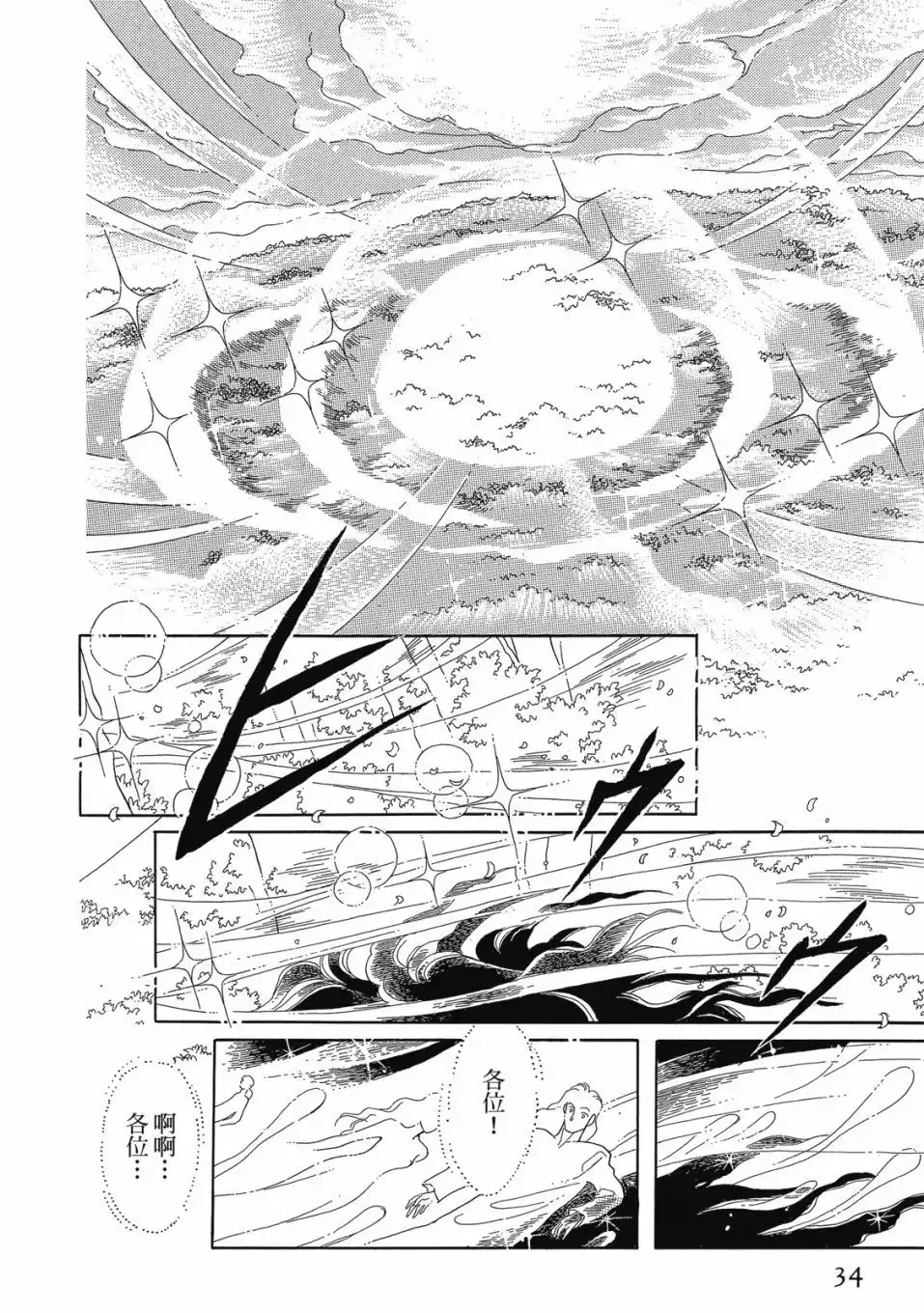 《来自远方》爱藏版 第03卷 第36页