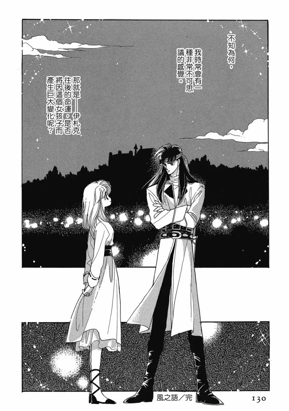 《来自远方》爱藏版 第03卷 第132页