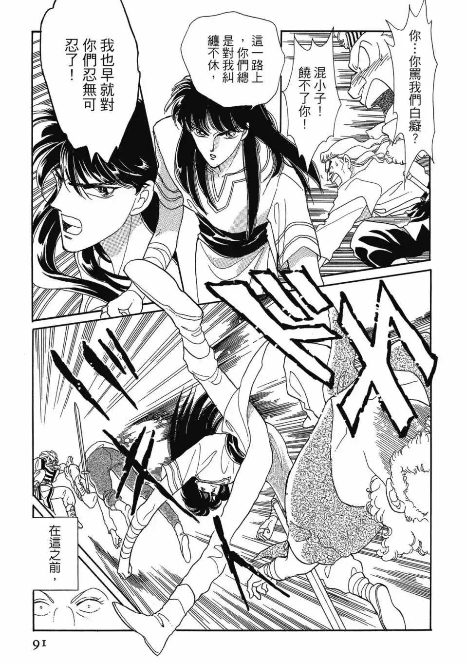 《来自远方》爱藏版 第03卷 第93页