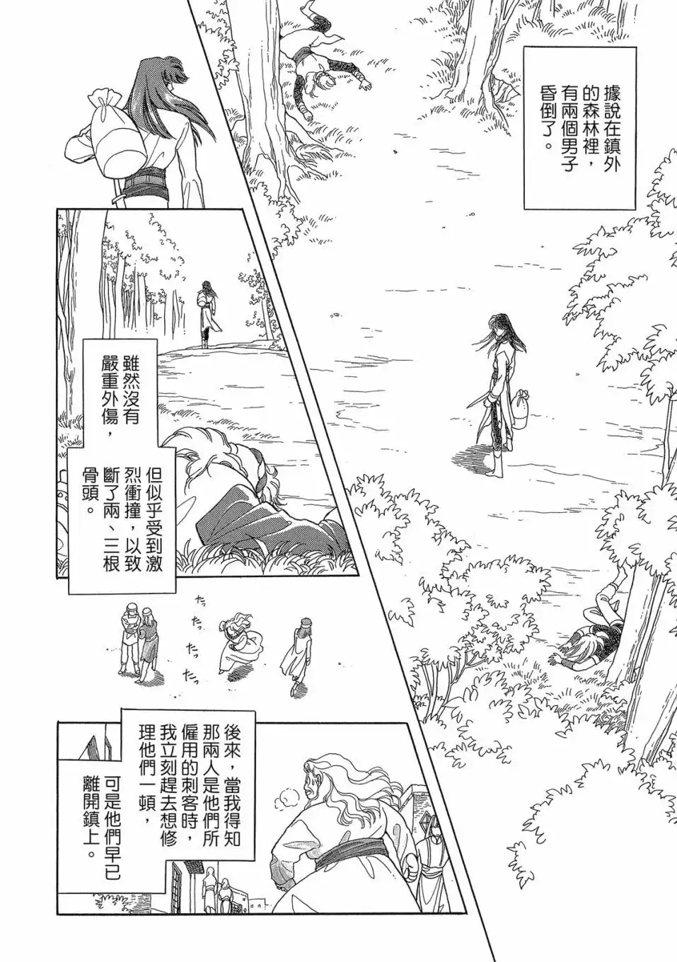《来自远方》爱藏版 第03卷 第128页