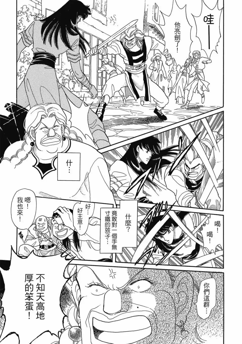 《来自远方》爱藏版 第03卷 第97页