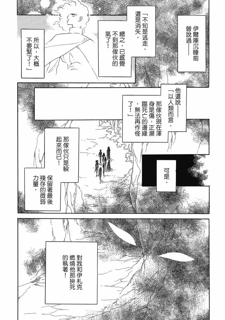 《来自远方》爱藏版 第03卷 第46页