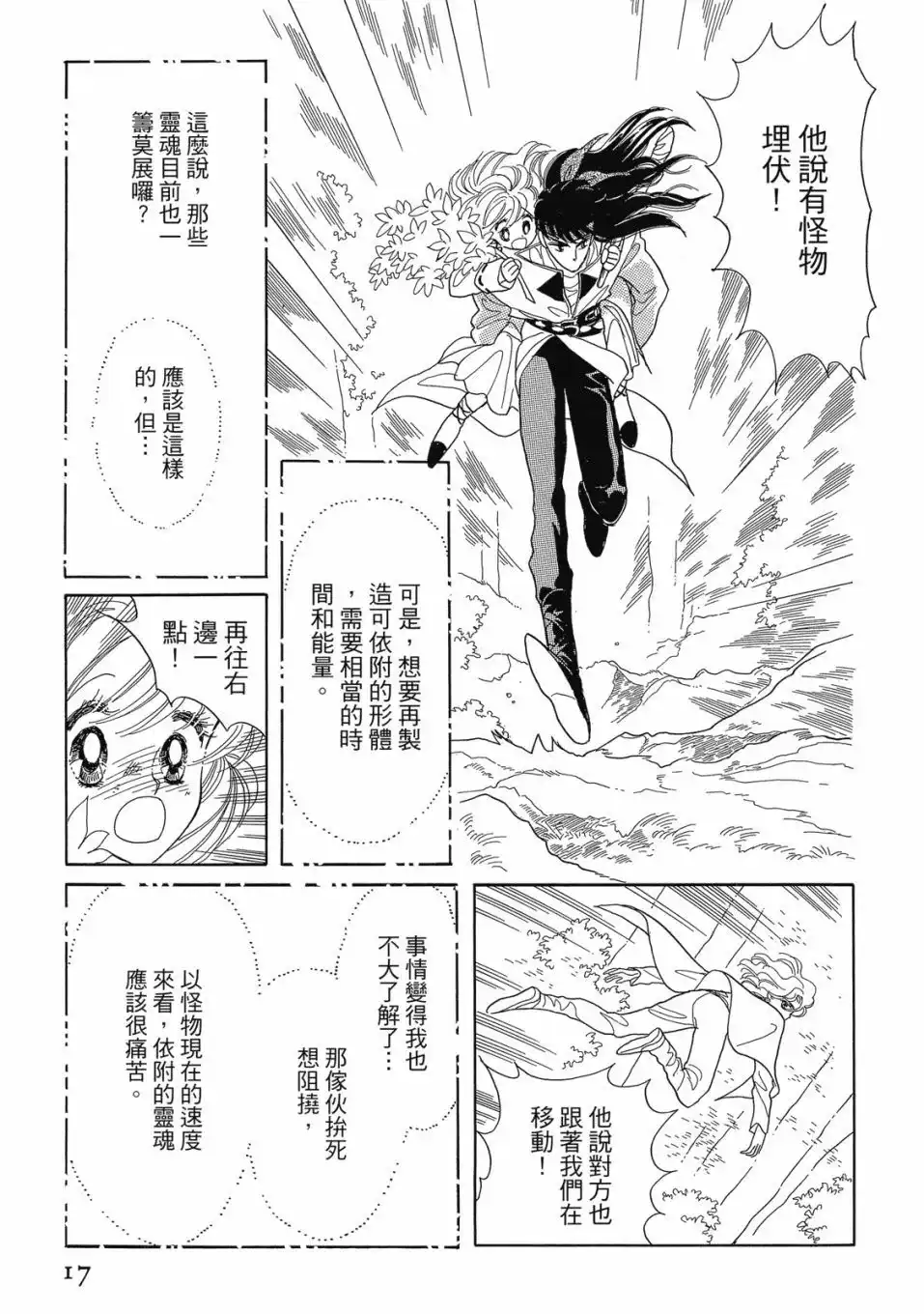 《来自远方》爱藏版 第03卷 第19页