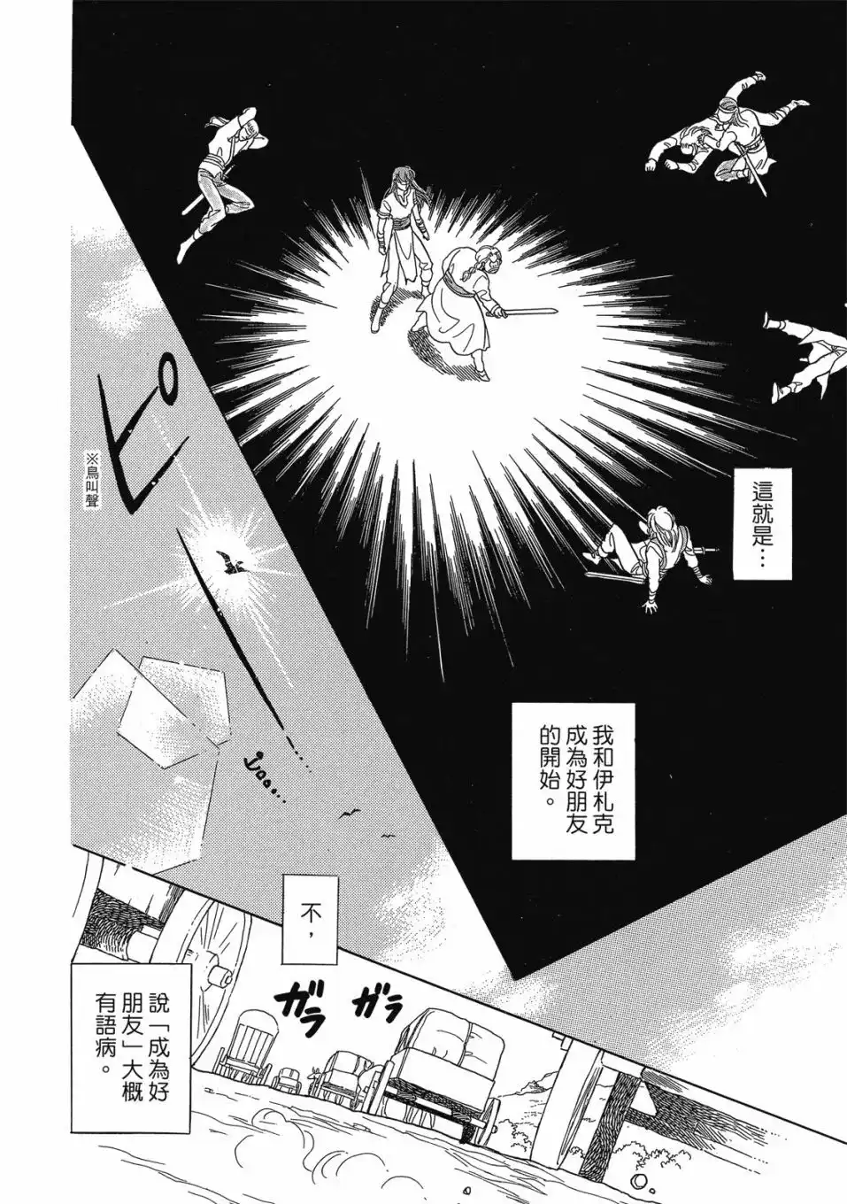 《来自远方》爱藏版 第03卷 第100页