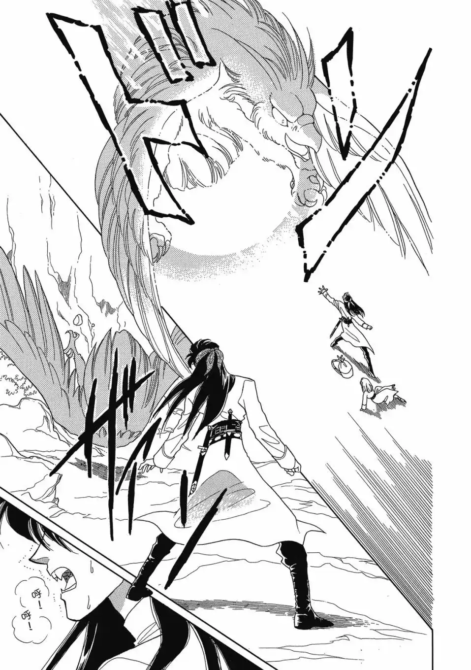 《来自远方》爱藏版 第03卷 第61页