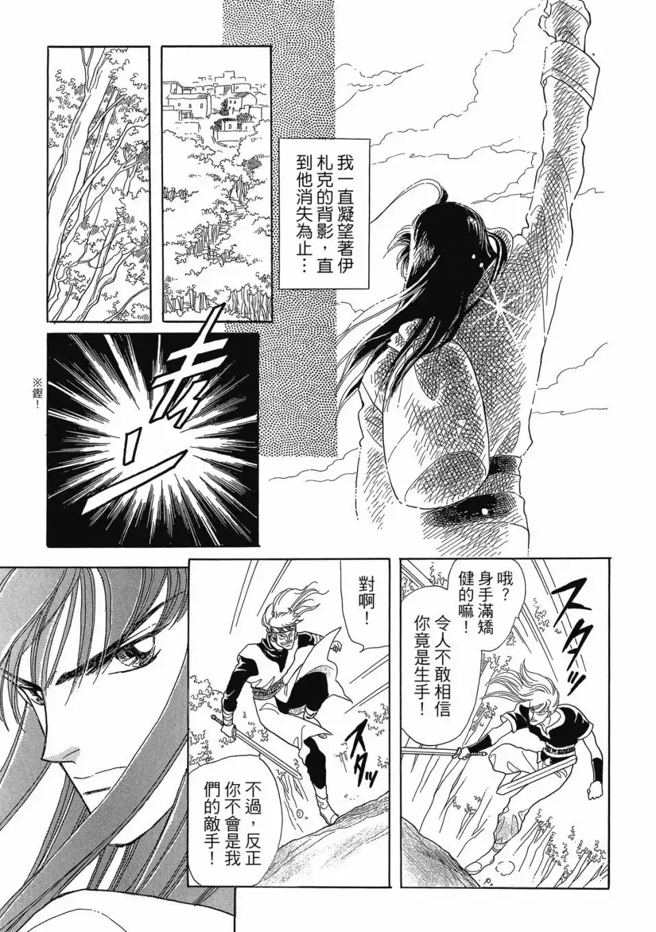 《来自远方》爱藏版 第03卷 第125页