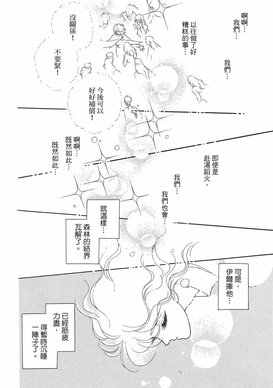 《来自远方》爱藏版 第03卷 第42页