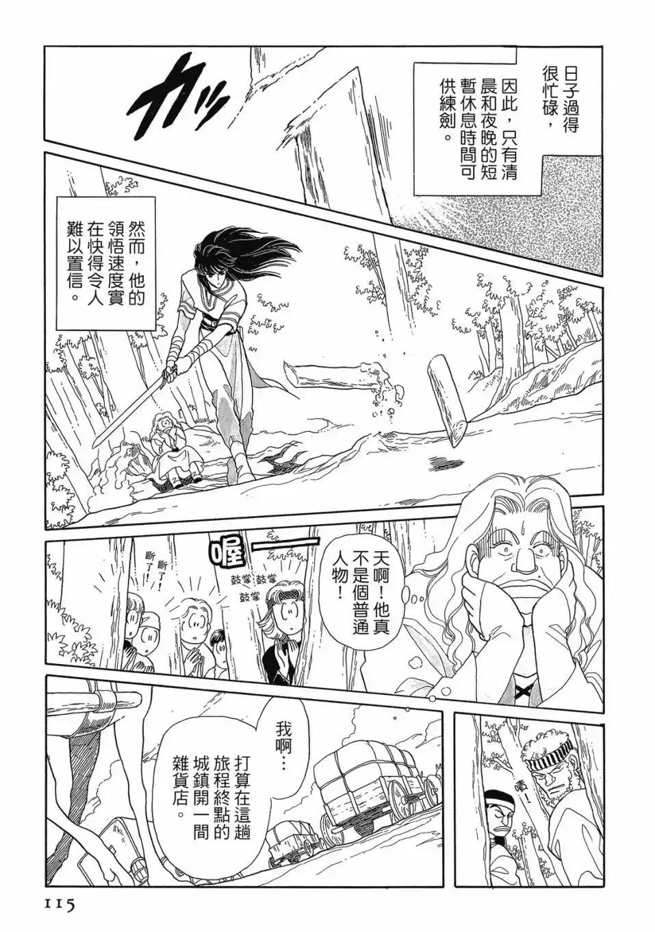 《来自远方》爱藏版 第03卷 第117页