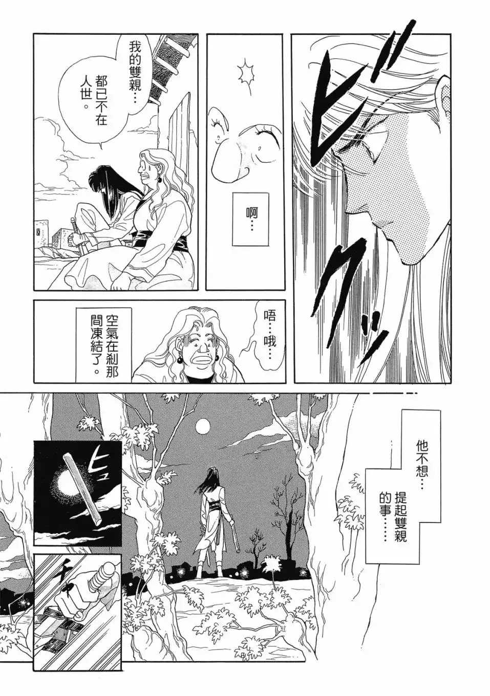《来自远方》爱藏版 第03卷 第119页