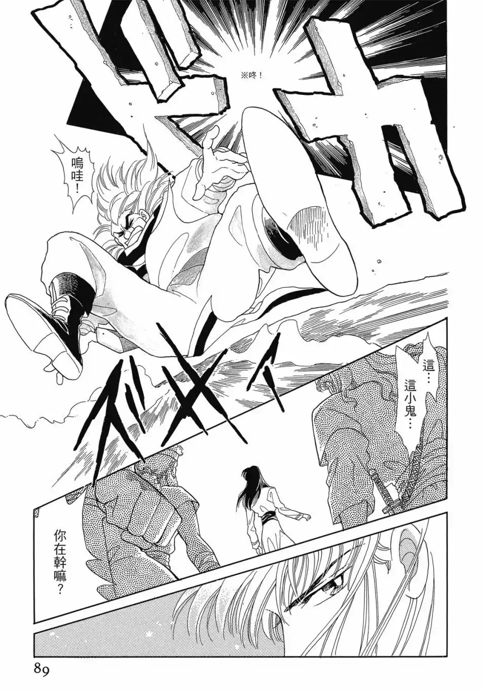 《来自远方》爱藏版 第03卷 第91页