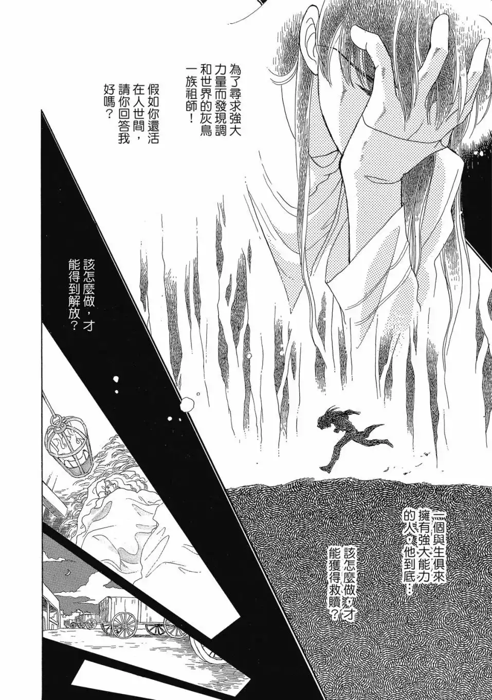 《来自远方》爱藏版 第03卷 第122页