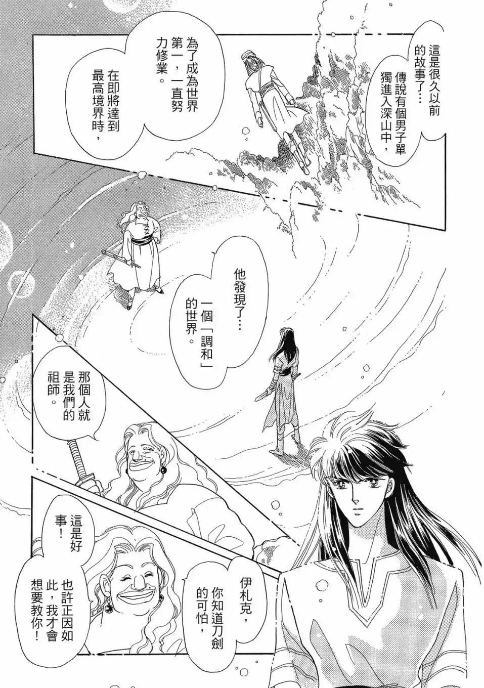 《来自远方》爱藏版 第03卷 第115页