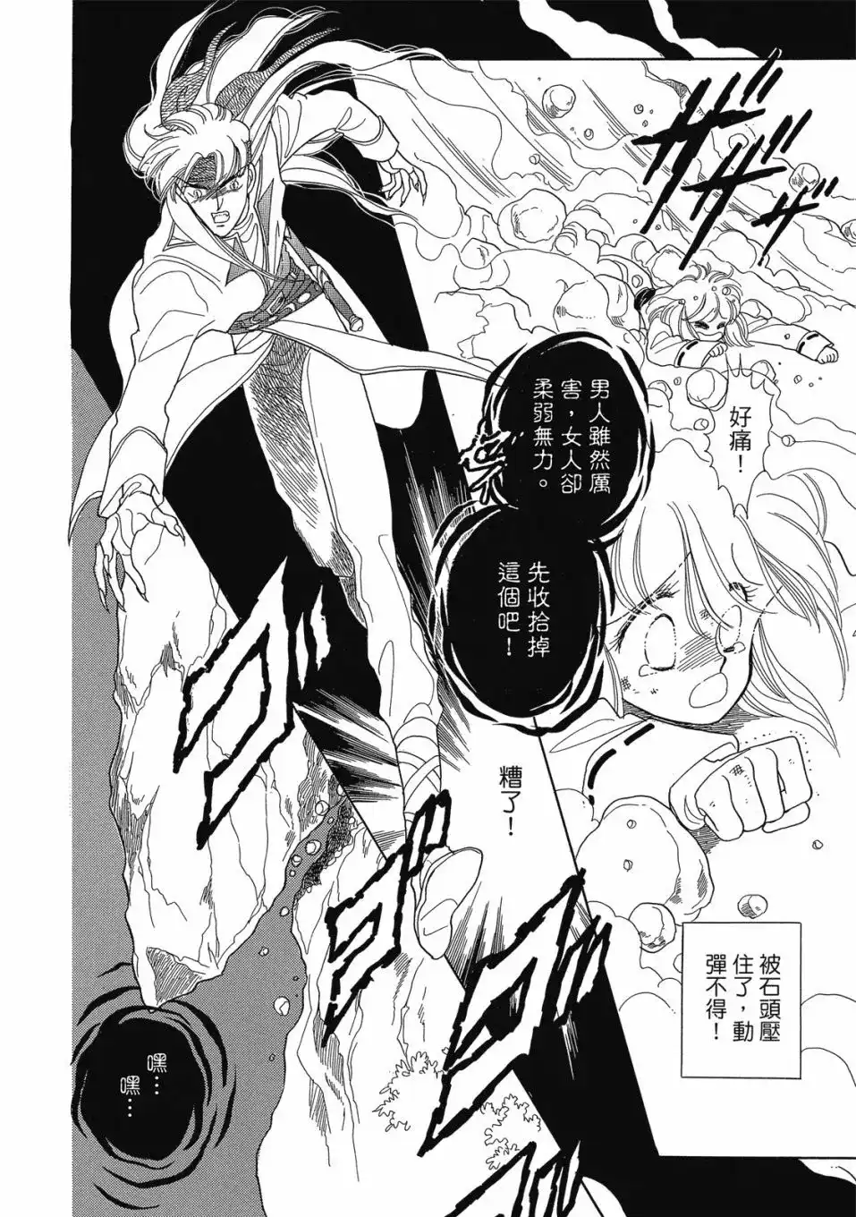 《来自远方》爱藏版 第03卷 第66页