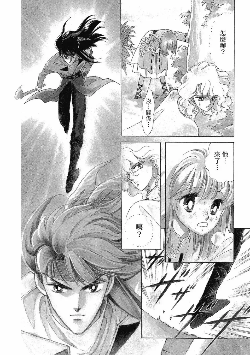 《来自远方》爱藏版 第03卷 第10页