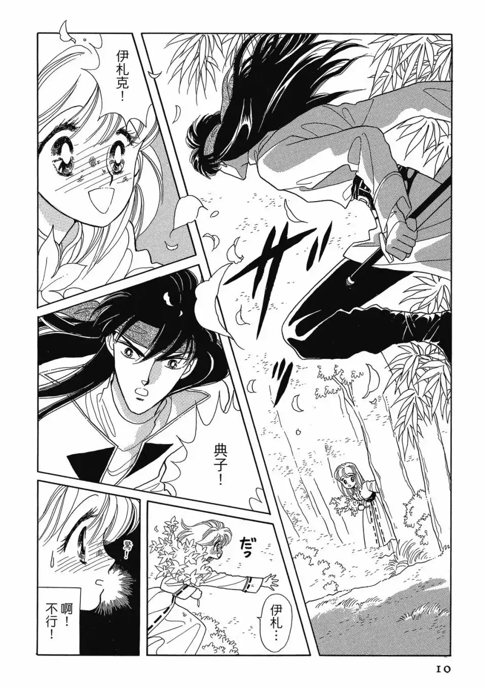 《来自远方》爱藏版 第03卷 第12页