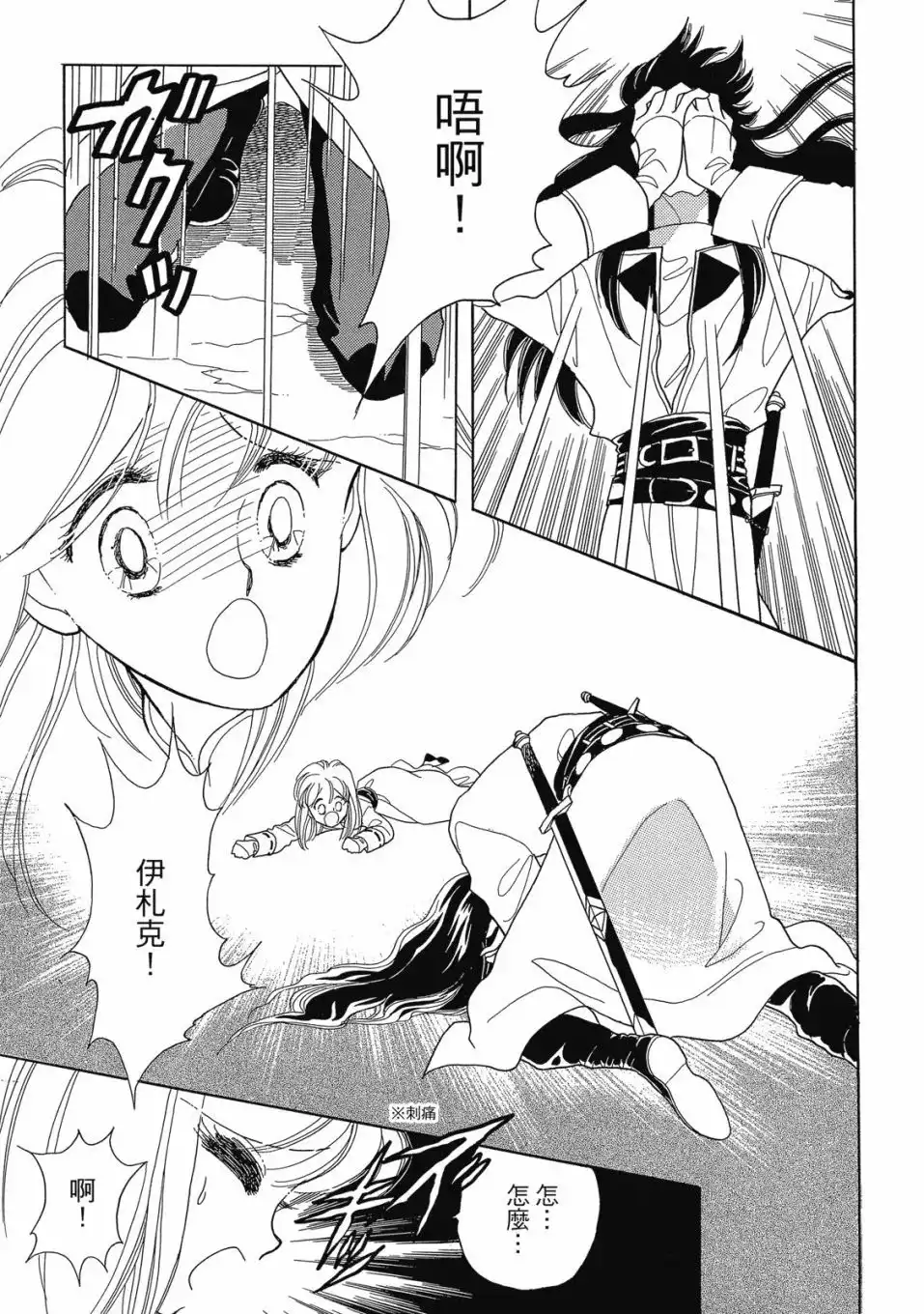 《来自远方》爱藏版 第03卷 第75页