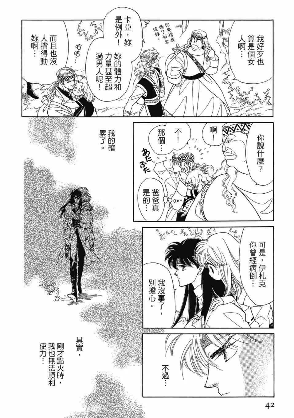 《来自远方》爱藏版 第03卷 第44页