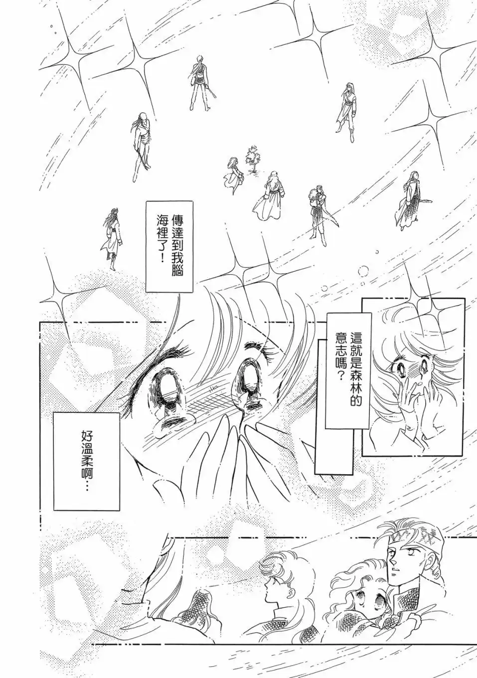 《来自远方》爱藏版 第03卷 第40页