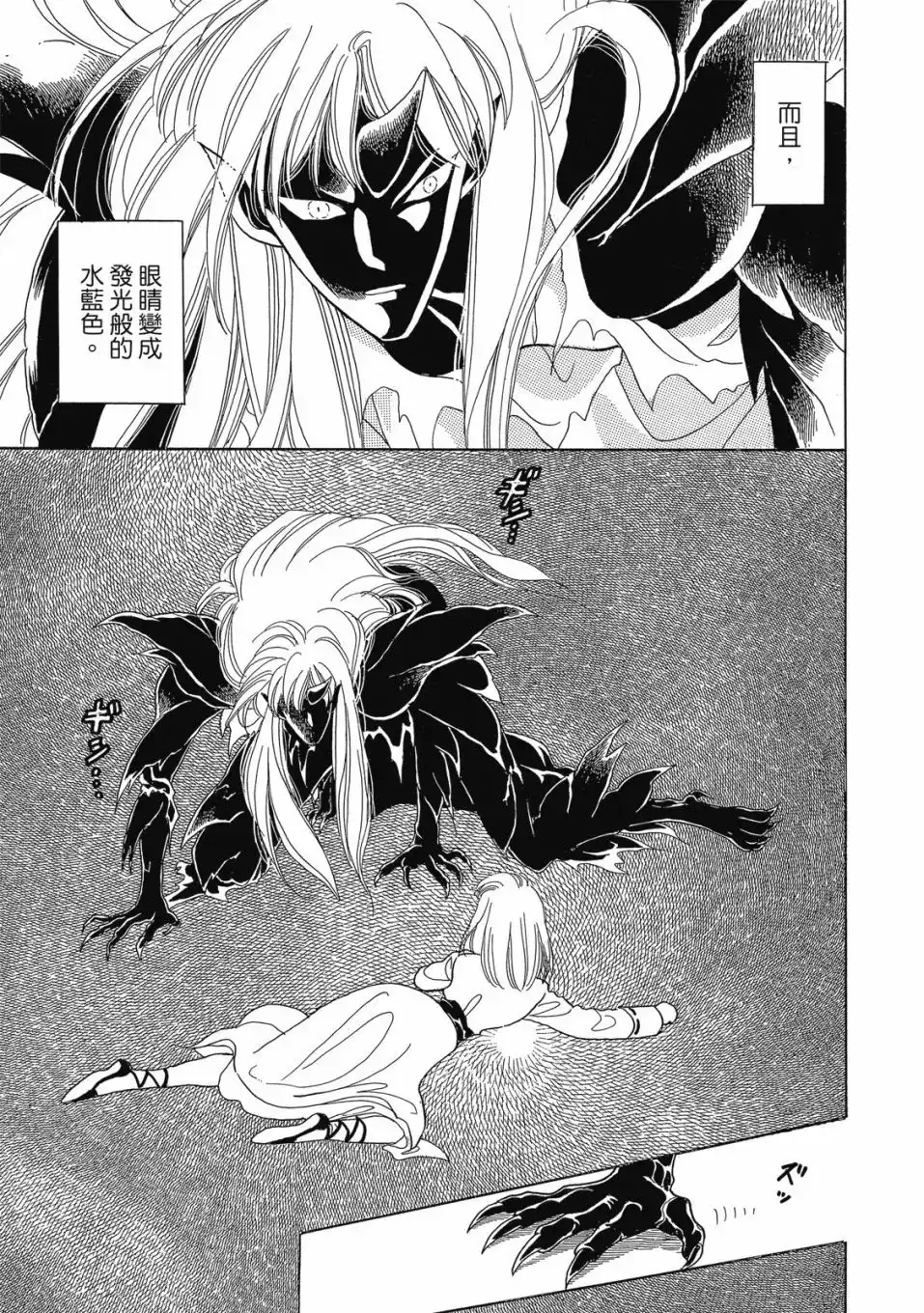 《来自远方》爱藏版 第03卷 第79页