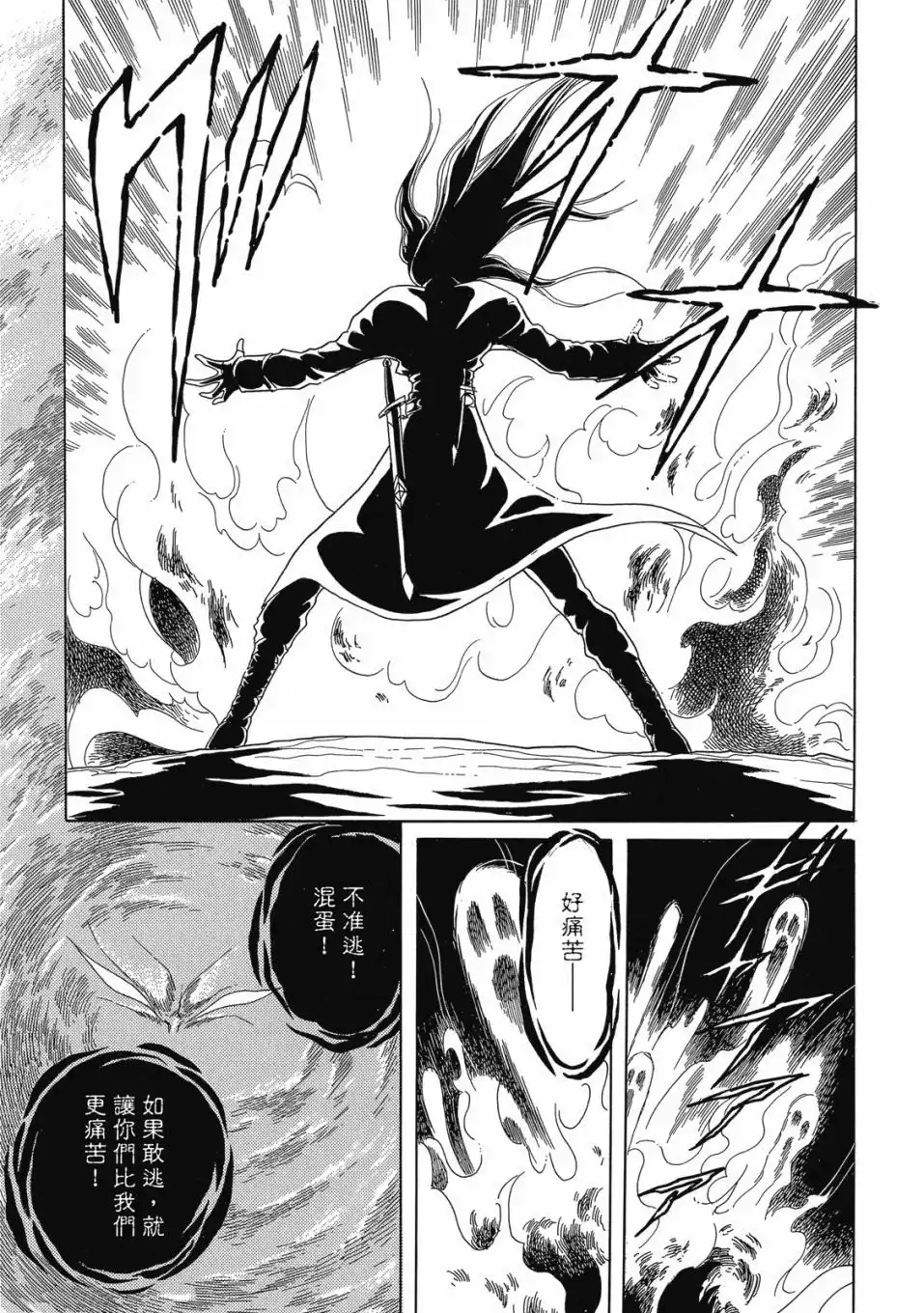 《来自远方》爱藏版 第03卷 第27页