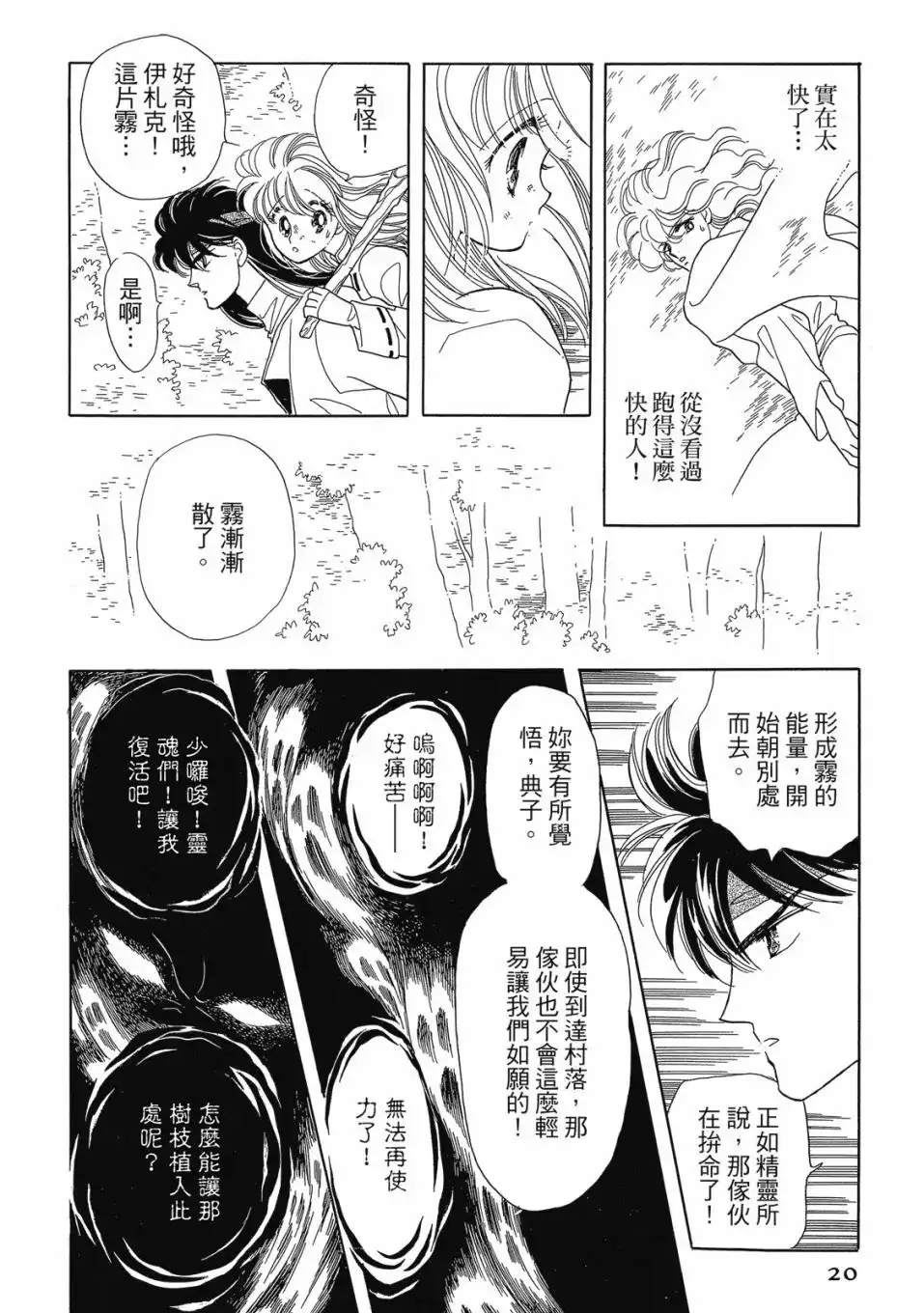 《来自远方》爱藏版 第03卷 第22页