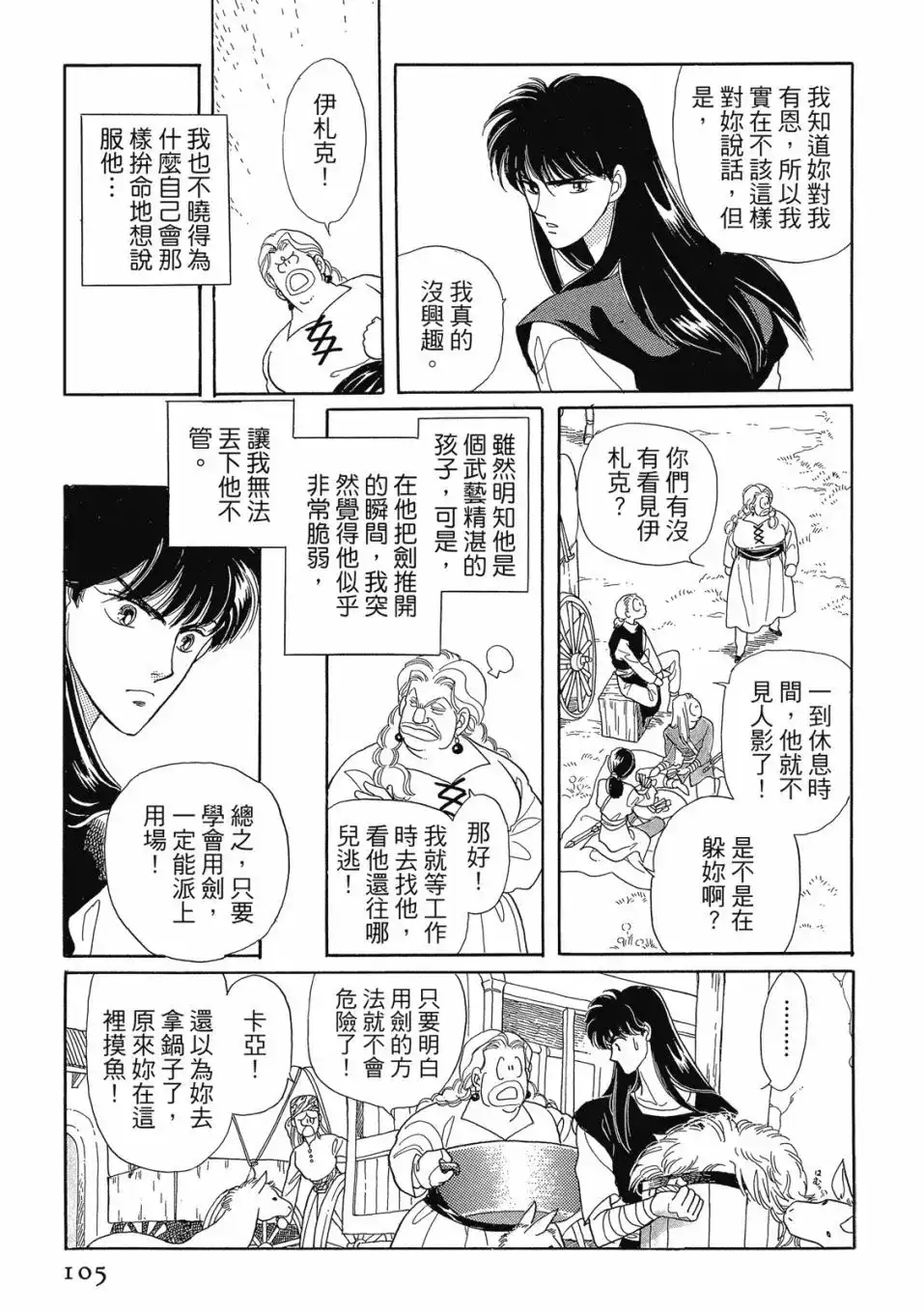 《来自远方》爱藏版 第03卷 第107页