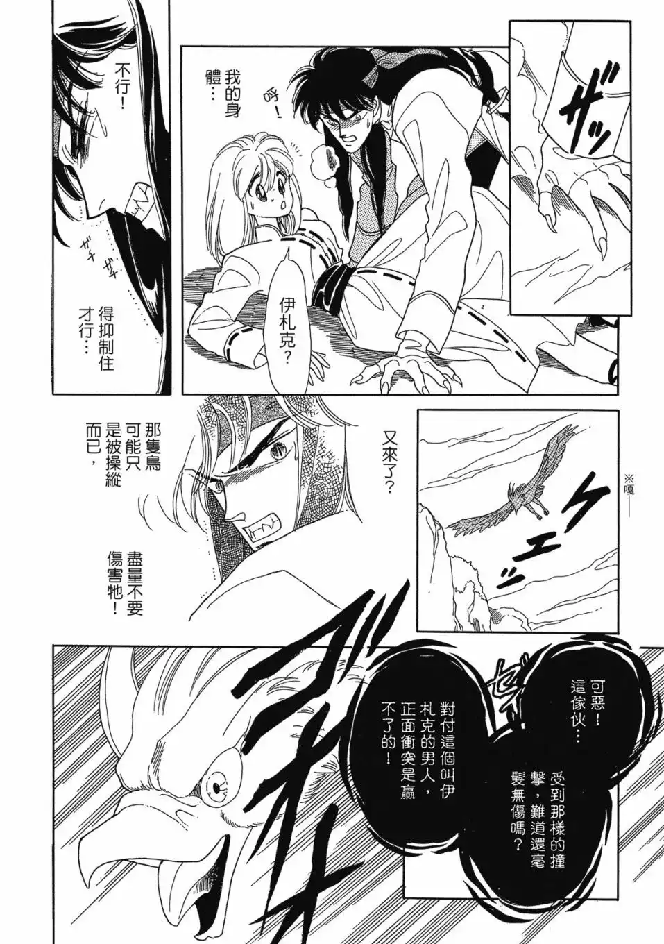 《来自远方》爱藏版 第03卷 第60页