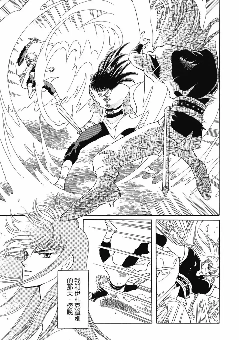 《来自远方》爱藏版 第03卷 第127页
