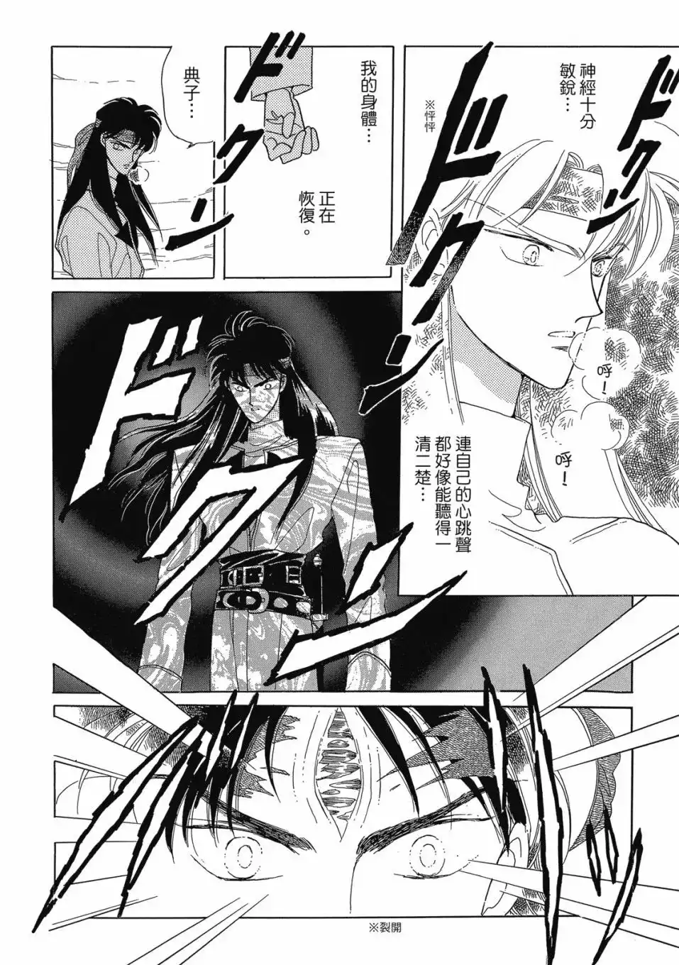 《来自远方》爱藏版 第03卷 第74页